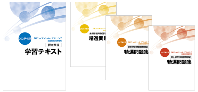 2級 精選問題集