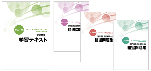 3級 精選問題集